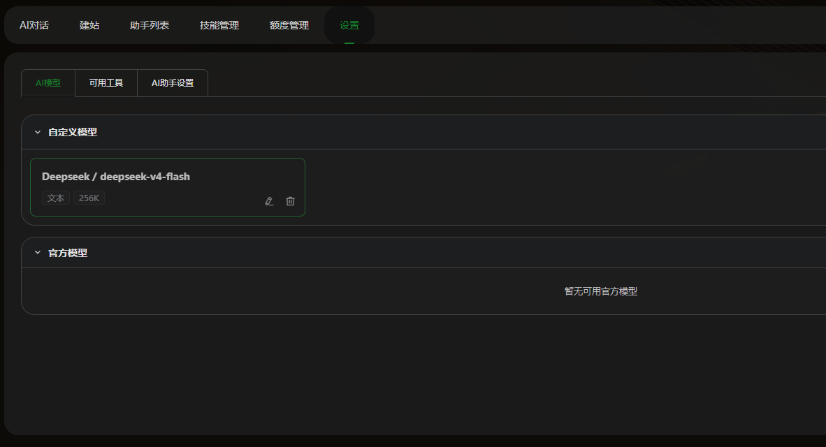 宝塔面板自定义AI异常截图